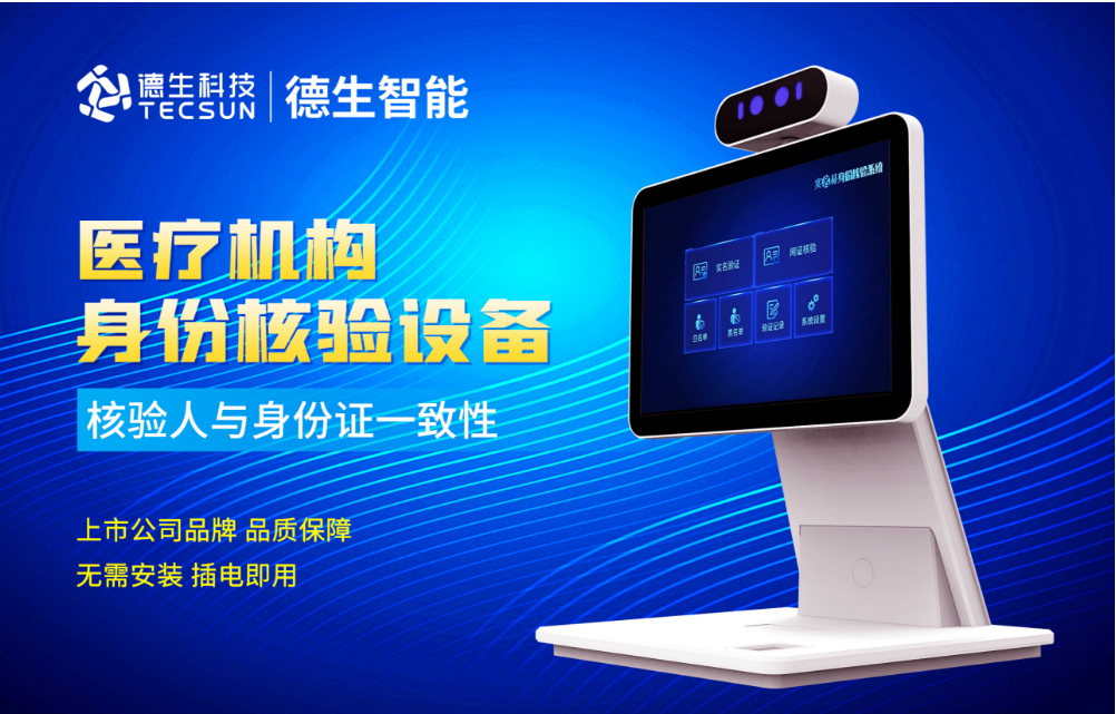 加强医院妇产科/生殖科实名查验？yl23411永利集团官网人证核验一体机轻松解决！